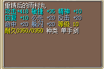 重铸村雨丸.png