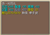 伪村雨丸.png