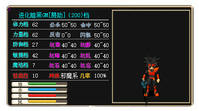 进化暗黑GM.jpg