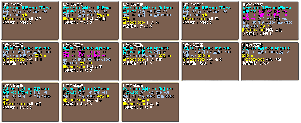 筑基装备.gif